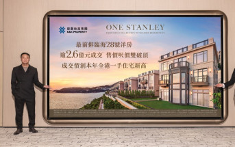 ONE STANLEY泳池屋2.6億「雙破頂」沽 每呎造價4.88萬 創南區今年來新高