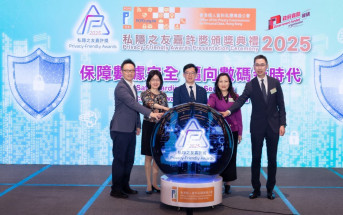 私隱專員公署辦「私隱之友嘉許獎」 逾150間機構獲獎 歷屆之最