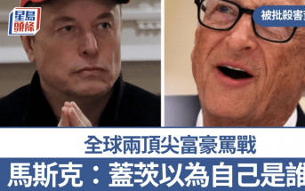馬斯克：未來5年續任Tesla CEO 反駁蓋茨「殺害貧童」指控：他以為自己是誰？
