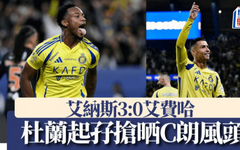 C朗拿度|祖漢杜蘭沙特聯首騷起孖創紀錄 搶去C朗拿度風頭