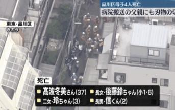日本東京恐怖命案 母與3幼兒遭放血殺害震驚社會