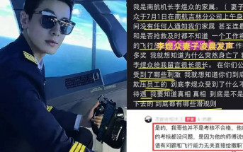 南方航空︱機師考核不合格傷同事後跳樓輕生？ 家屬發聲抱不平