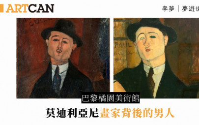 李夢 – 巴黎橘園美術館莫迪利亞尼《一位畫家和他的經紀人》 畫家背後的男人｜夢遊世界