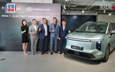 電動車Maxus Mifa 7七座中型MPV香港登場｜「一換一」意向價$399,000  搶佔家庭客市場