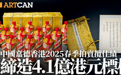 中國嘉德香港2025春季拍賣攬佳績 締造4.1億港元標桿 2025秋拍全球徵集正式啟動