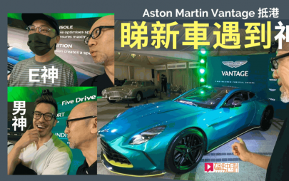 新一代激情超跑Aston Martin Vantage香港登場│665ps馬力V8新霸氣 車價318萬元起 第四季交付