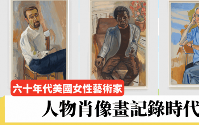 蘇媛 – 六十年代美國女性藝術家 人物肖像畫記錄時代 ｜藝術有價