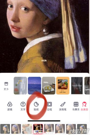 在應用程式「美圖秀秀」中開啟名畫《戴珍珠耳環的少女》後,再按「貼紙」。Cissy-CC@xiaohongshu