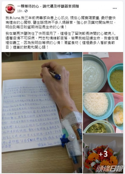 由於疫情關係未能探病,June在facebook向親友報平安。「等待的心 - 請代禱及呼籲器官捐贈」facebook 相片