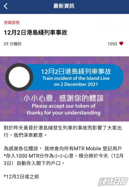 MTR Mobile截圖