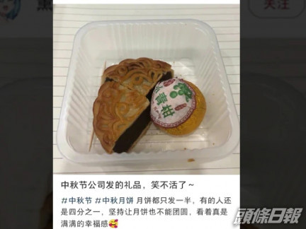 內地網友分享聲稱是公司送贈的半個月餅。網上圖片