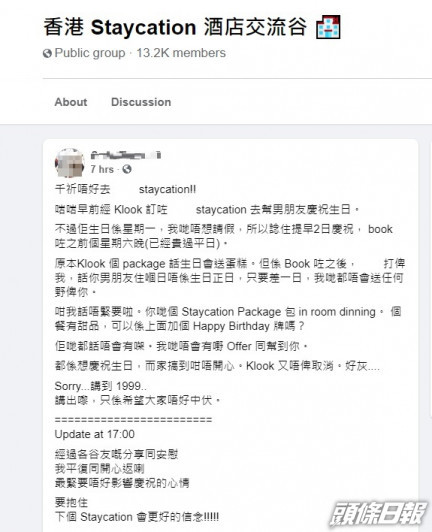 女網民抱怨,酒店因為房客並非住宿期間過生日而拒絕贈送蛋糕。「香港 Staycation 酒店交流谷」截圖