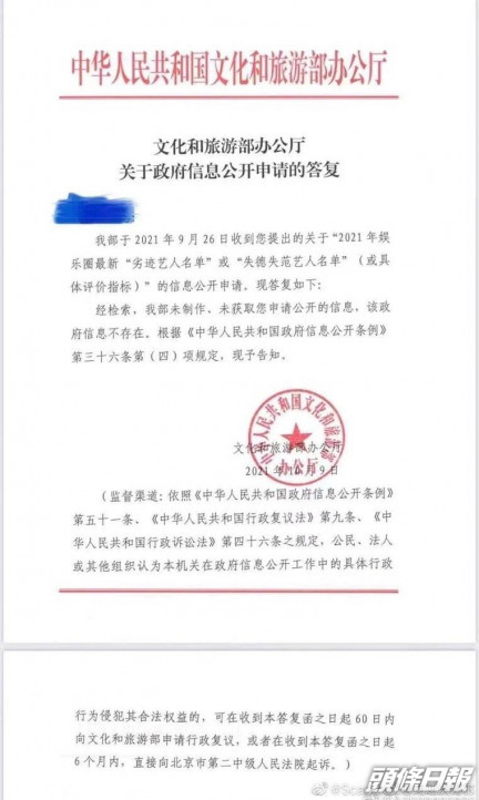 網傳再有封殺名單蔡依林周子瑜上榜 官方否認