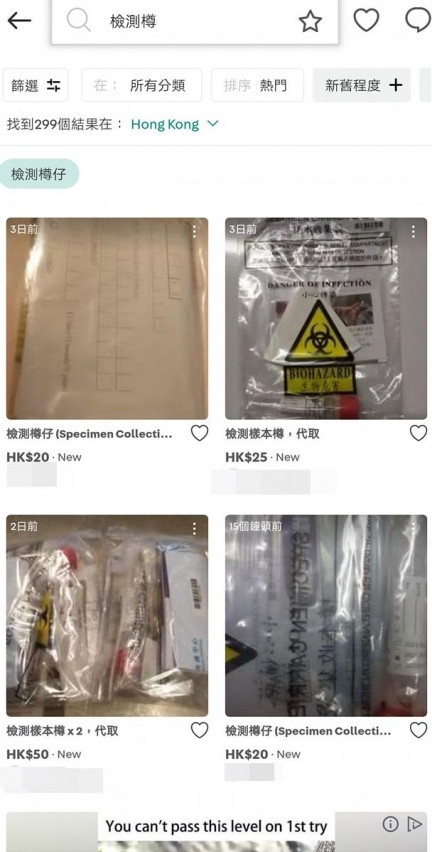 網上平台上有很多炒賣檢測樽的賣家,價格由$20-$25不等。馬鞍山之友 @ 36着之走為上着FB圖片