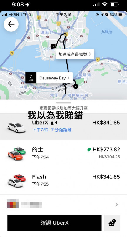 尖沙嘴加連威老道到銅鑼灣，Uber收取341.9元。連登討論區圖片