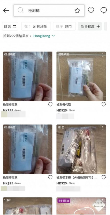 網上平台上有很多炒賣檢測樽的賣家,價格由$20-$25不等。馬鞍山之友 @ 36着之走為上着FB圖片