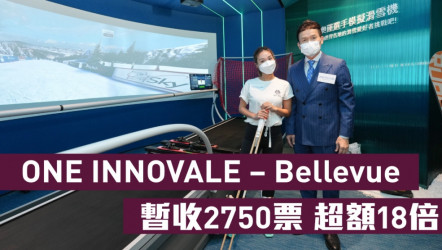 熱辣新盤放送｜ONE INNOVALE – Bellevue暫收2750票 超額18倍