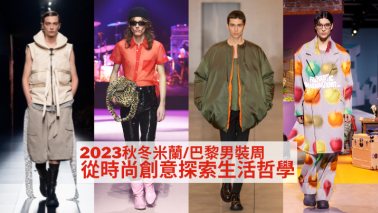 2023秋冬男裝周|LV Dior Gucci Prada Fendi一綫品牌各施師各法 從時尚創意探索生活哲學 2023秋冬男裝周|LV Dior Gucci Prada Fendi一綫品牌各施師各法 從時尚創意探索生活哲學