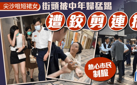 尖沙咀中年婦持利剪襲擊短裙女  再打傷一女子 當場被擒