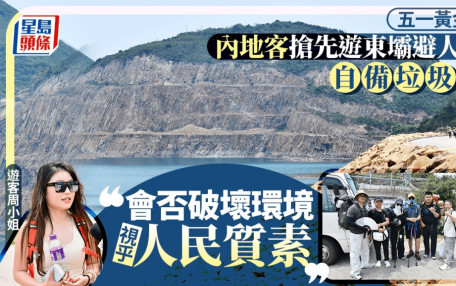 五一黃金周・多圖｜內地客「搶閘」遊東壩 露營友「錯峰出行」挑戰100公里麥理浩徑