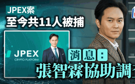 JPEX案｜據悉藝人張智霖到警總協助調查 警方：會繼續聯絡涉案人士提供資料
