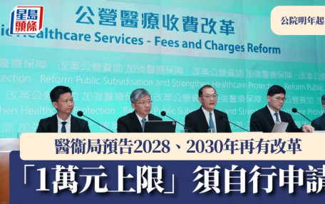 公立醫院收費改革︱料改革後資助率降至94% 醫衞局預告2028年及2030年再有兩輪改革