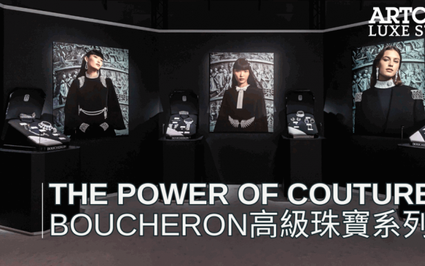 2024高級珠寶｜Boucheron全新高級珠寶閃耀台北 The Power of Couture突破創作構想