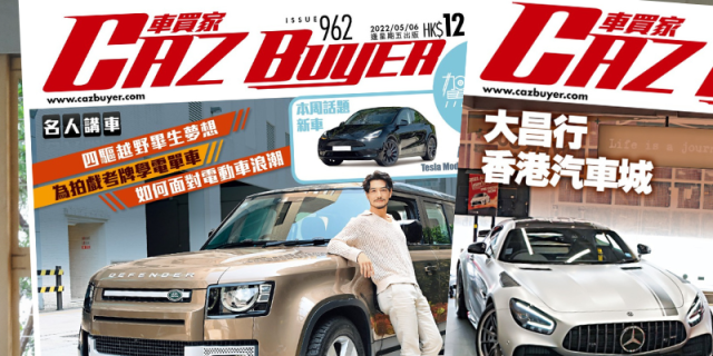 新消息 周刊增派發點 駕駛艙caz 聯乘革新第二擊各大汽車專店 維修中心 租車公司有得睇 星島日報