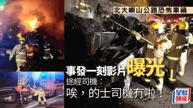 有片｜北大嶼的士陷火海  途經司機：唉，的士司機冇啦！