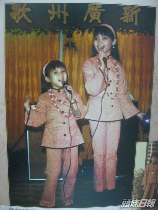 兩姊妹小時已一同登台演出，感情要好。