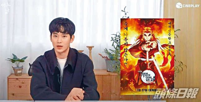 金秀賢因表示看《鬼滅》劇場版流淚而惹爭議。
