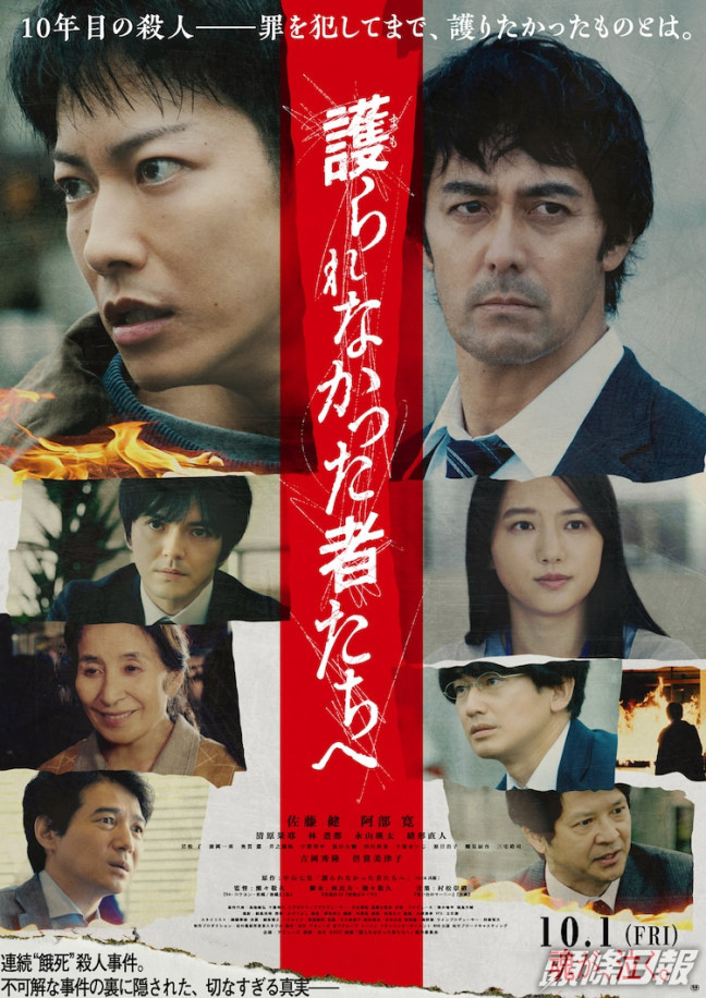 佐藤健及阿部寬合演的《未能獲得保護的人們》獲最佳電影。
