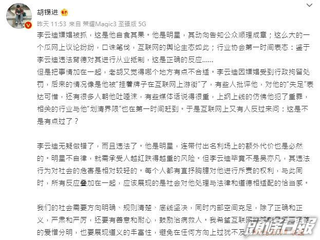 《環球時報》的總編輯胡錫進昨日在微博撰文為李雲迪說好話。