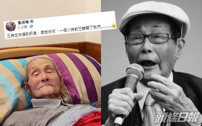 有「播音天王」之稱的著名播音員李我今午離世，享年99歲。