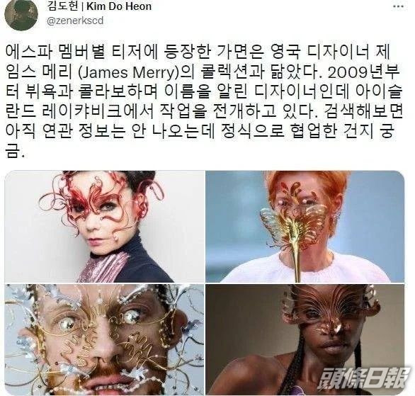 韓國評論家金度鉉指aespa的頭飾跟James Merry的面具相似。