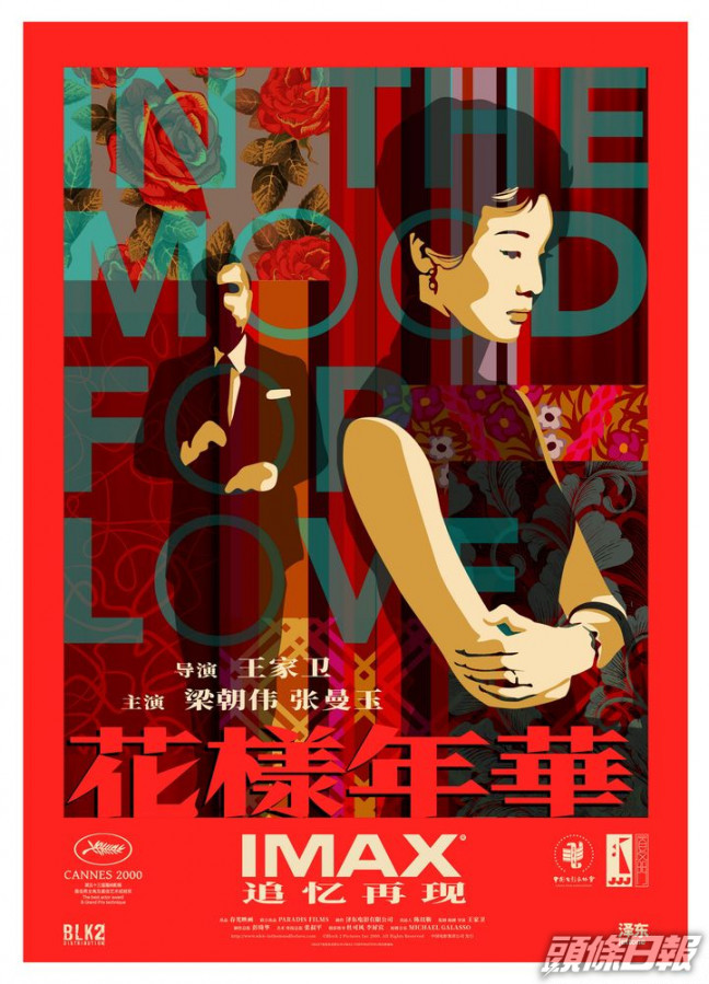 《花樣年華》亦將在金雞香港經典影片展映單元驚喜亮相。