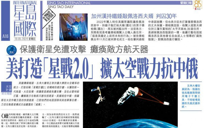 美打造「星戰2.0」 擴太空戰力抗中俄