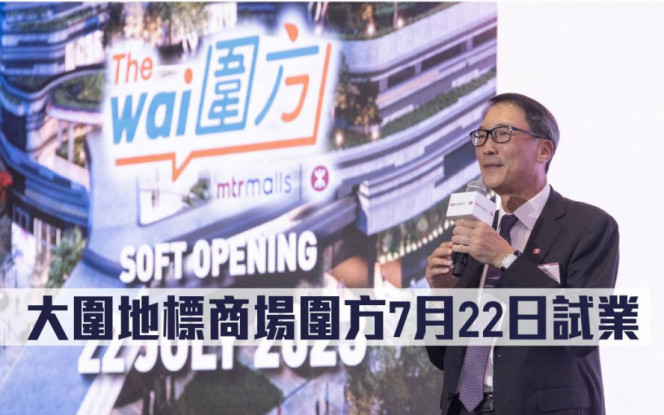 大圍地標商場圍方7月22日試業