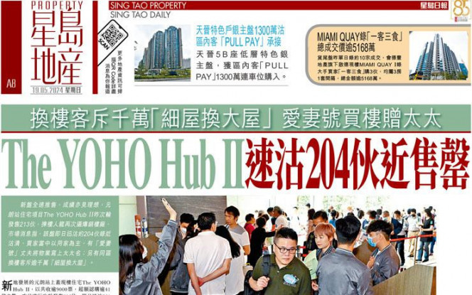 The YOHO Hub II速沽204伙近售罄