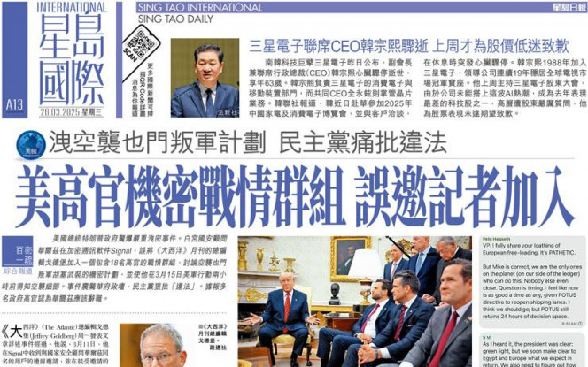 美高官機密戰情群組 誤邀記者加入