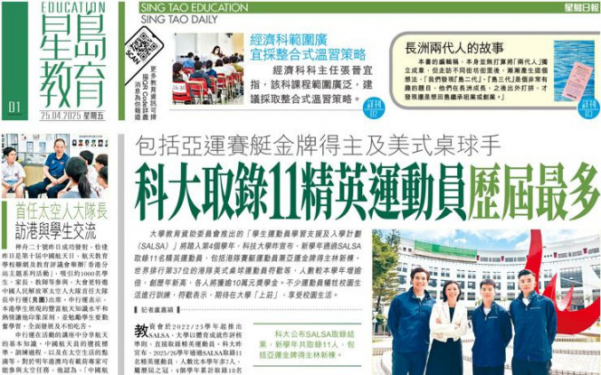 科大取錄11精英運動員歷屆最多