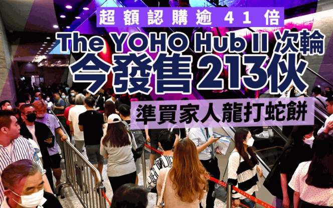 The YOHO Hub II次輪售213伙 中港夫婦豪擲900萬買3房 撤辣成誘因「要比30%稅就唔會買」