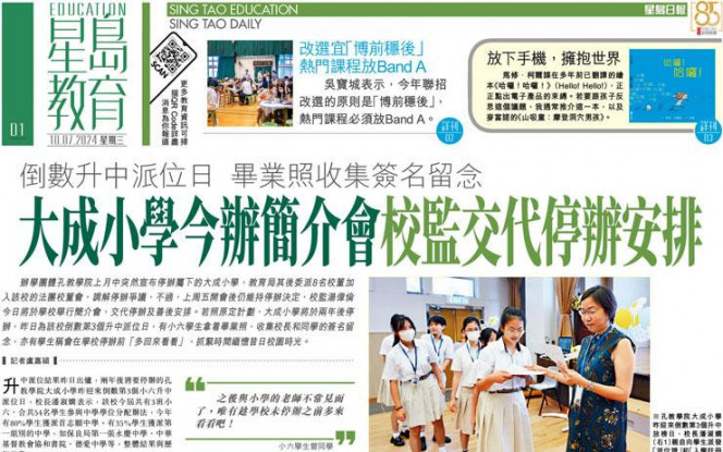 大成小学今办简介会 校监交代停办安排