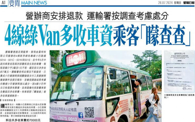 4線綠Van多收車資乘客「矇查查」