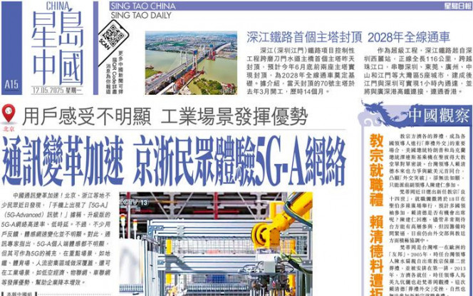 通訊變革加速  京浙民眾體驗5G - A網絡