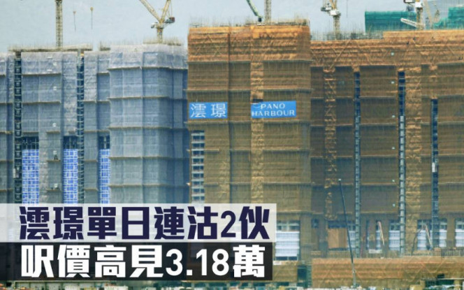 新盤成交｜澐璟單日連沽2伙 呎價高見3.18萬