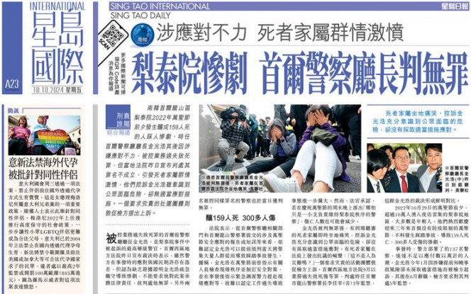 梨泰院惨剧 首尔警察厅长判无罪