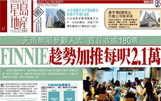 FINNIE 趁势加推每尺2.1万