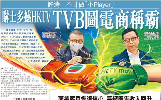 購士多撼HKTV TVB圖電商稱霸