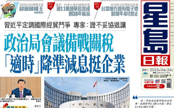 政治局會議備戰關稅 「適時」降準減息挺企業